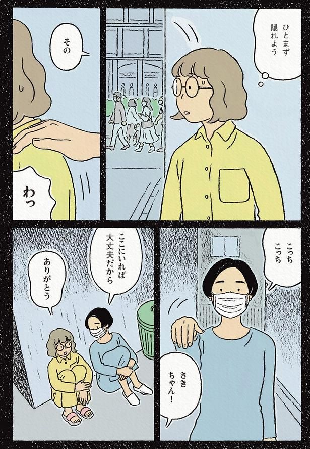 ひとまず隠れよう （C）ながしまひろみ／KADOKAWA