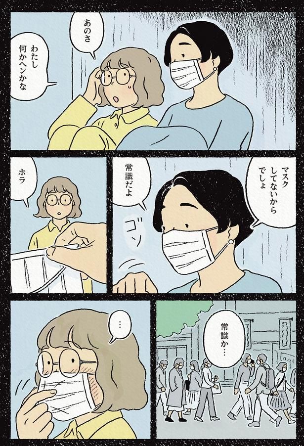 マスクしてないからでしょ （C）ながしまひろみ／KADOKAWA