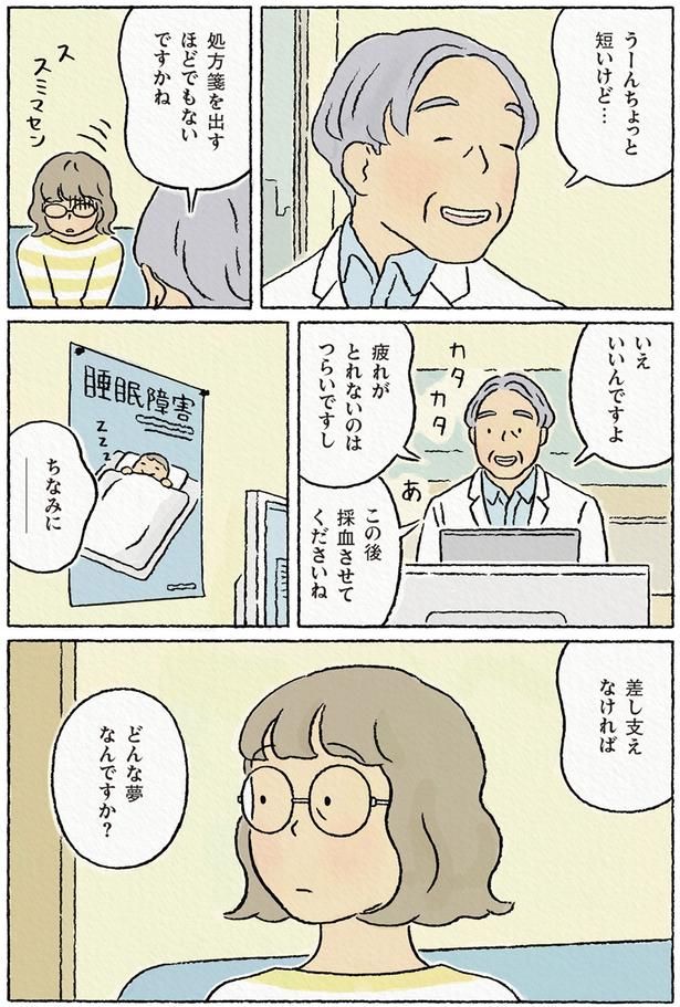 差し支えなければどんな夢なんですか？ （C）ながしまひろみ／KADOKAWA
