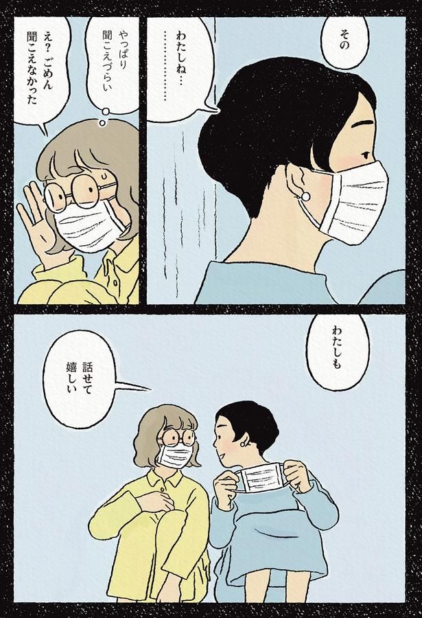 わたしも話せて嬉しい （C）ながしまひろみ／KADOKAWA