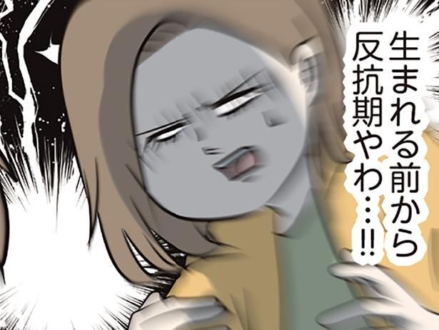 生まれる前から反抗期やわ…!! （C）えむふじん／KADOKAWA