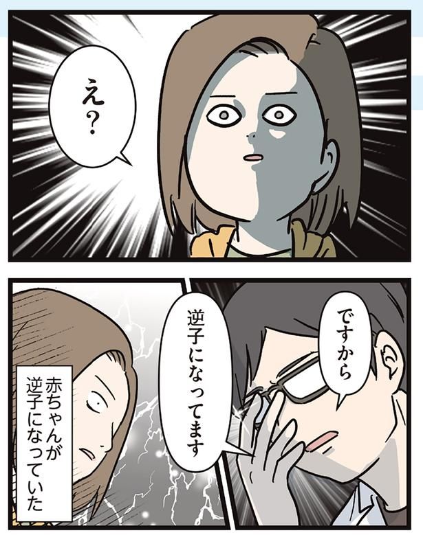 逆子になってます （C）えむふじん／KADOKAWA