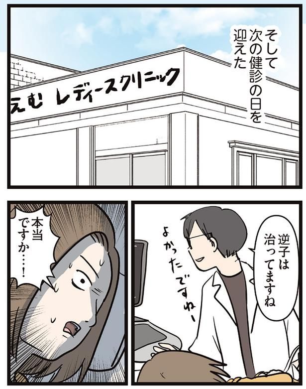 次の健診の日 （C）えむふじん／KADOKAWA