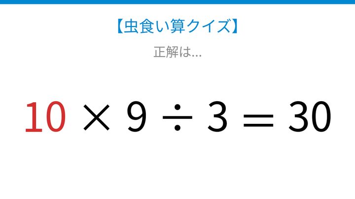 【虫食い算クイズ】□に入る数字は？論理で解ける！の解答画像