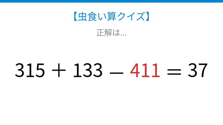 【虫食い算クイズ】論理で解ける！□に入る数字は？の解答画像