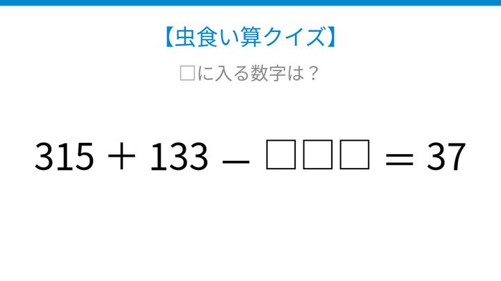 【虫食い算クイズ】論理で解ける！□に入る数字は？の問題画像