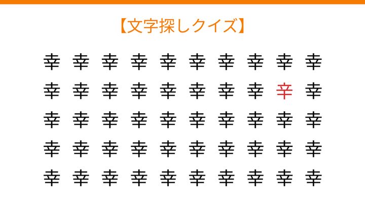 【文字探しクイズ】何秒で見つかる？の解答画像