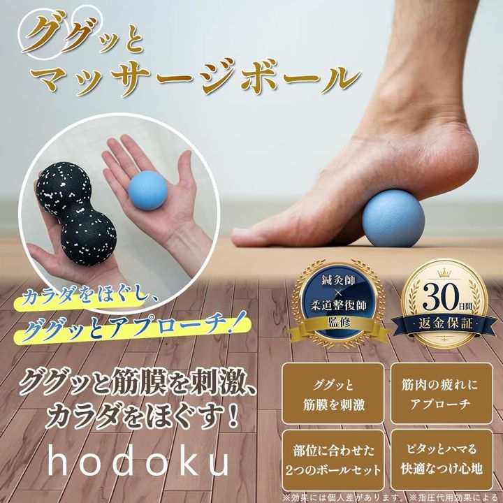 ググッと マッサージボール 2個セット