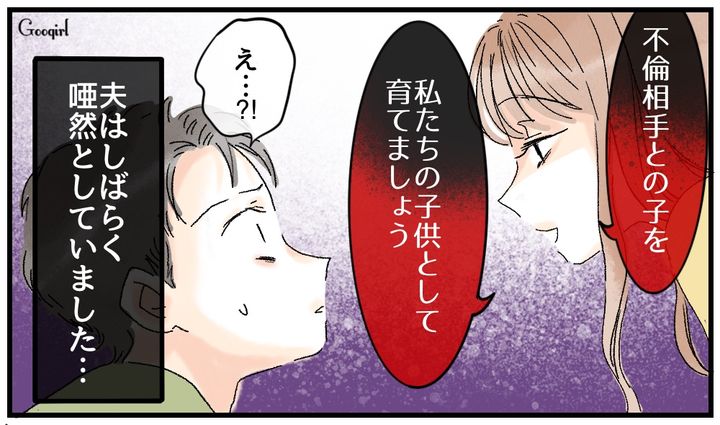 「その子を、私たちの子どもとして育てましょう」不倫女を妊娠させた夫に狂気すら感じる提案をした妻の話
