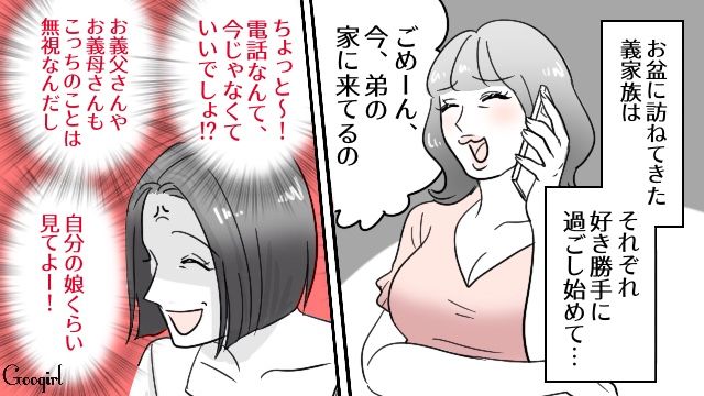 子どもの世話まで押し付けないで！ 泊まりに来た義家族のせいでお盆は地獄に…