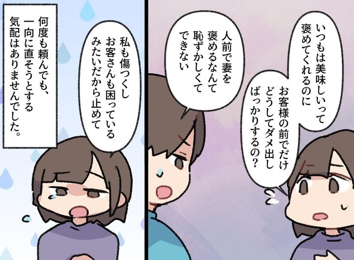 画像2: 来客時にのみ出るダメ出しの嵐