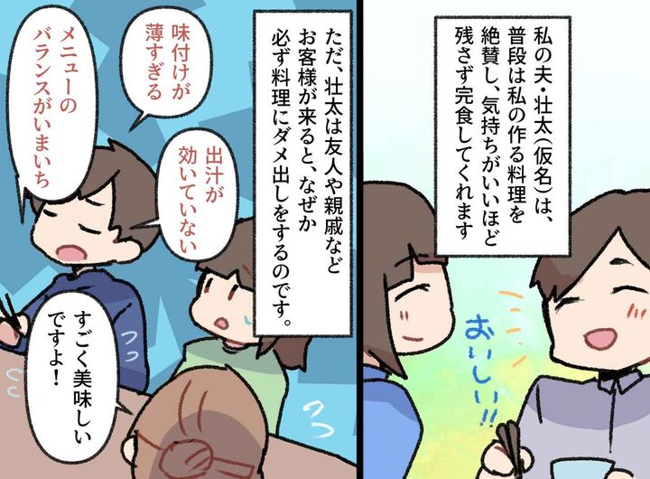 画像1: 来客時にのみ出るダメ出しの嵐