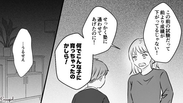 「何でこんな子に育っちゃったのかしら！」思春期の息子が心を閉ざした話