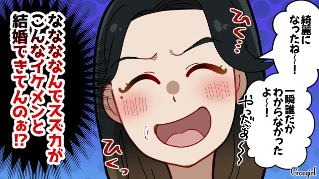 高校時代の友人と式場で再会！ 高い予算にはしゃいだウエディングプランナーと、困惑した表情を見せた新婦の話
