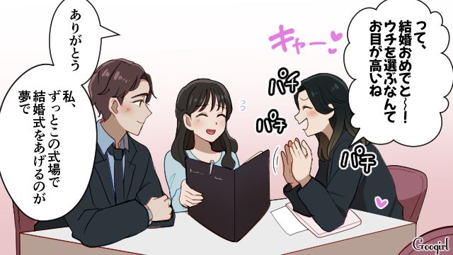 高校時代の友人と式場で再会！ 高い予算にはしゃいだウエディングプランナーと、困惑した表情を見せた新婦の話