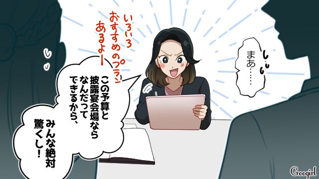 高校時代の友人と式場で再会！ 高い予算にはしゃいだウエディングプランナーと、困惑した表情を見せた新婦の話