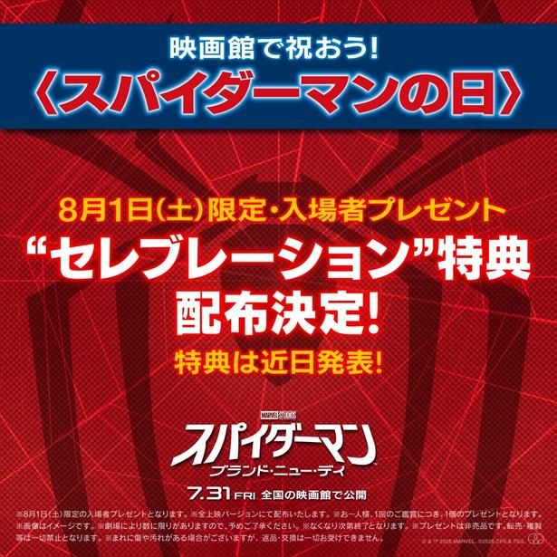 【写真を見る】記念日当日だけの入場者プレゼント“セレブレーション”特典を全上映バージョンで配布！ [c]2026 CPII. All Rights Reserved. [c] & ™ 2026 MARVEL.