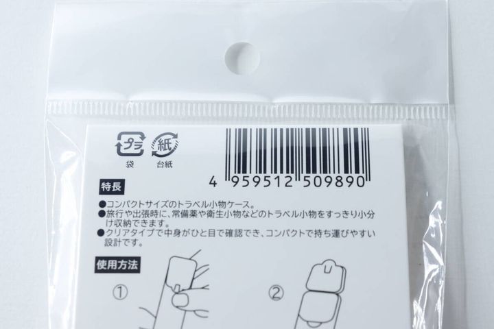 トラベル小物ケース2Pのパッケージ裏面にあるJANコードと商品説明