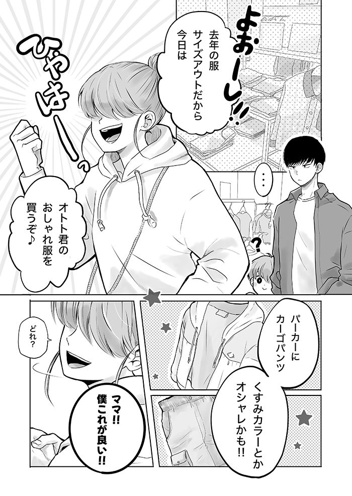 「母スマホケース変えた？」オトト君の服選びで、ニイニが言ったこと【10歳差兄弟！ぼくのニイニは高校生】の画像1