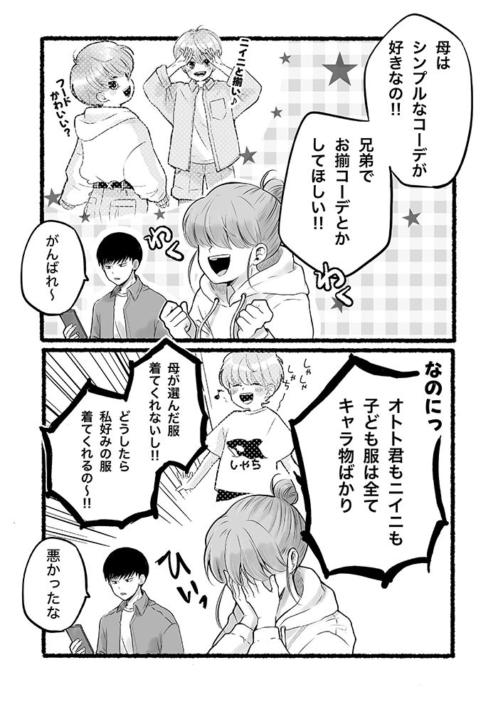 「母スマホケース変えた？」オトト君の服選びで、ニイニが言ったこと【10歳差兄弟！ぼくのニイニは高校生】の画像3