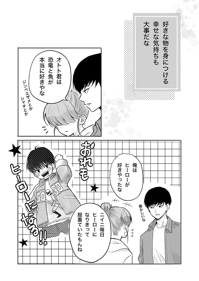 「母スマホケース変えた？」オトト君の服選びで、ニイニが言ったこと【10歳差兄弟！ぼくのニイニは高校生】の画像7