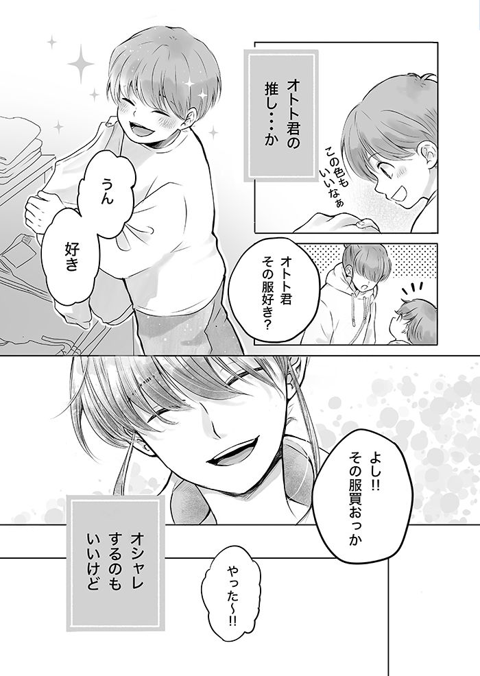 「母スマホケース変えた？」オトト君の服選びで、ニイニが言ったこと【10歳差兄弟！ぼくのニイニは高校生】の画像6