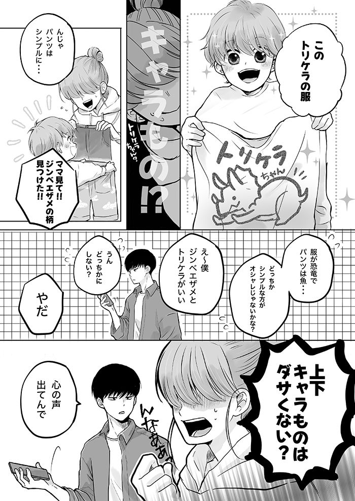 「母スマホケース変えた？」オトト君の服選びで、ニイニが言ったこと【10歳差兄弟！ぼくのニイニは高校生】の画像2