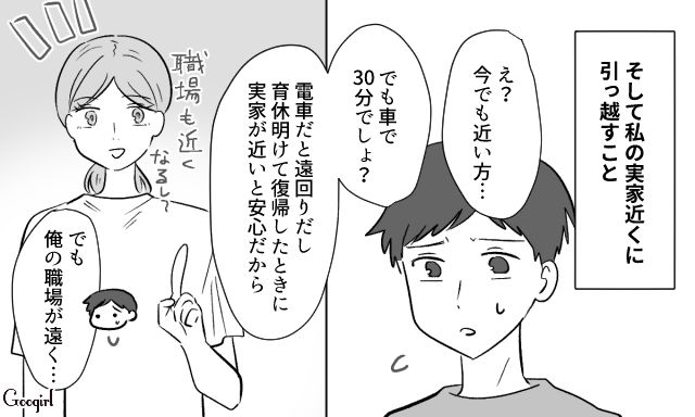 義家族にお食い初めを横取りされ、実家へ戻った私…夫に「3つの条件」を提示して離婚を取りやめ、新生活を始めた話