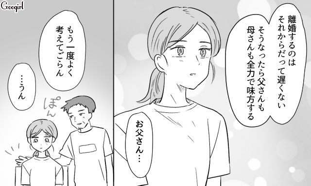 義家族にお食い初めを横取りされ、実家へ戻った私…夫に「3つの条件」を提示して離婚を取りやめ、新生活を始めた話