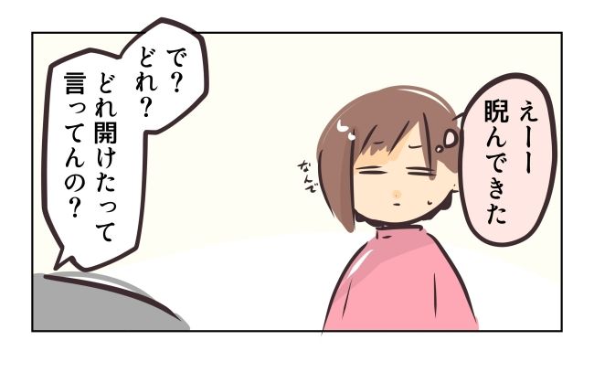 れおぱ／勝手に開ける子