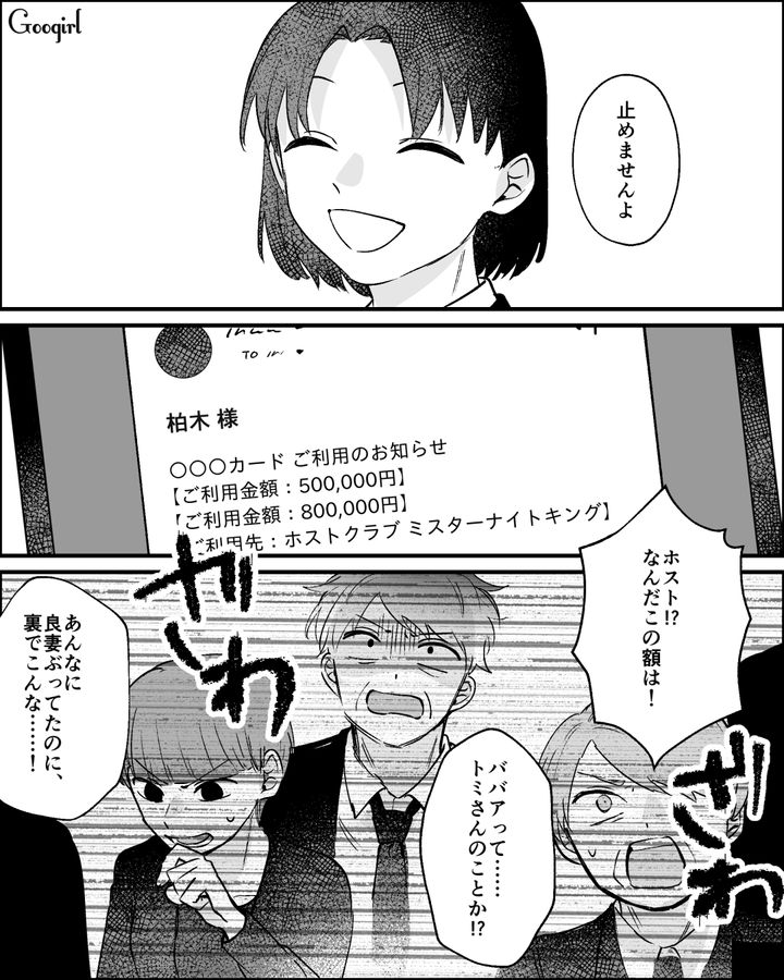 夫と義母の悪口にホストへの多額の使い込み…良妻ぶっていた不倫女の裏の顔に衝撃を受けた親族の話