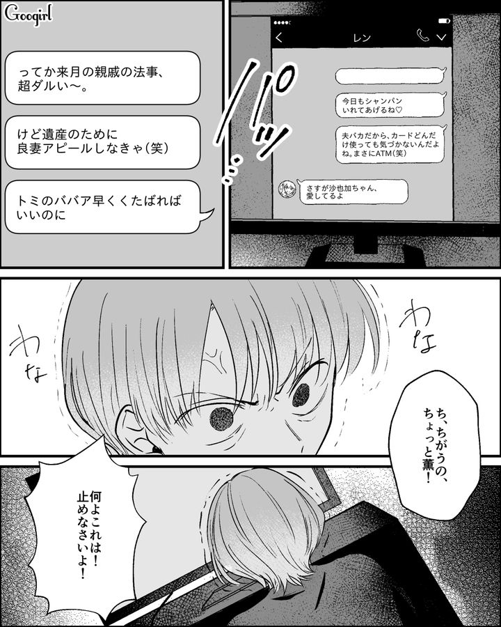 夫と義母の悪口にホストへの多額の使い込み…良妻ぶっていた不倫女の裏の顔に衝撃を受けた親族の話
