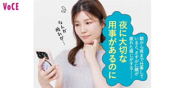 mariさん「朝から夜まで仕事していると、さすがに顔が疲れた感じがする……夜に大切な用事があるのに」