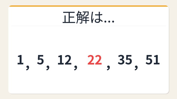 【数列クイズ】規則が見えた瞬間がクセになる！階差に隠れた秘密の解答画像