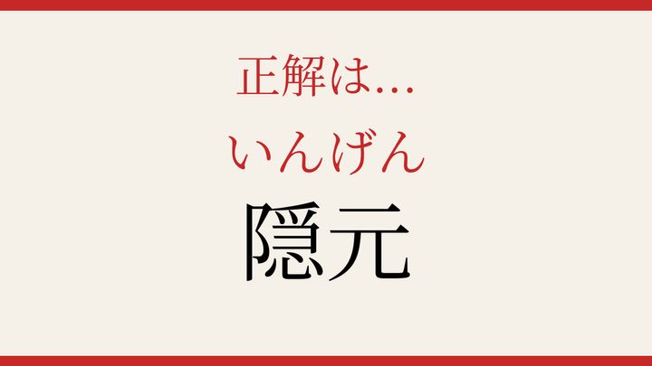 【難読漢字】シニアなら常識？野菜の名前の解答画像