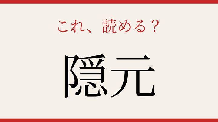 【難読漢字】シニアなら常識？野菜の名前の問題画像
