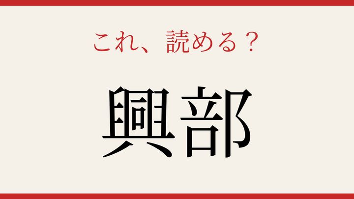 【難読漢字】読み間違いに注意！北海道の隠れた名前の問題画像