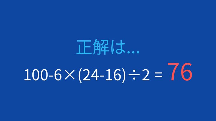 【計算クイズ】引き算と掛け算・割り算が絡む！計算順序に注意の解答画像
