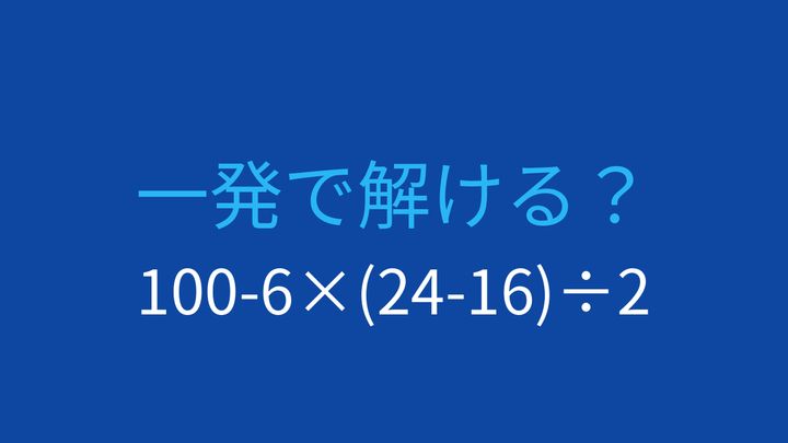 【計算クイズ】引き算と掛け算・割り算が絡む！計算順序に注意の問題画像