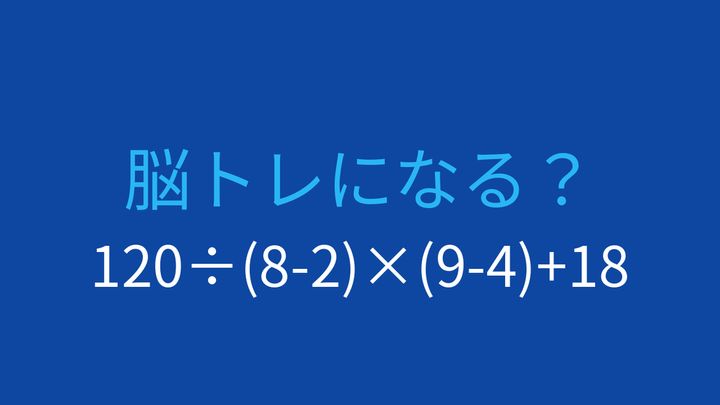 【計算クイズ】複数の括弧がある問題に挑戦！の問題画像