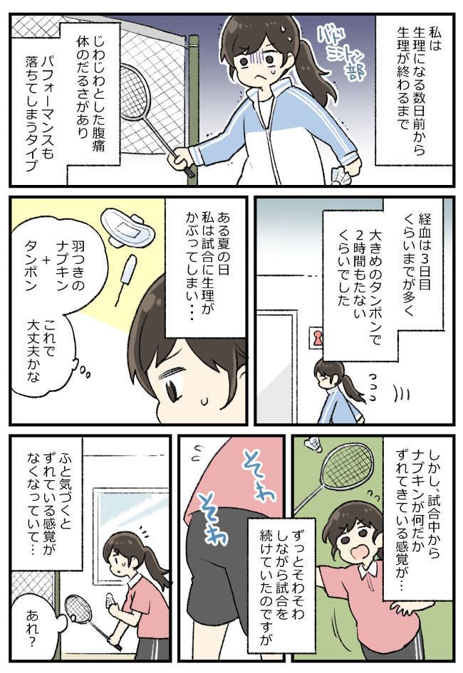 バドミントンの試合中「何かおかしい…」違和感を抱きコートを見ると…まさかの物が落ちていた！？