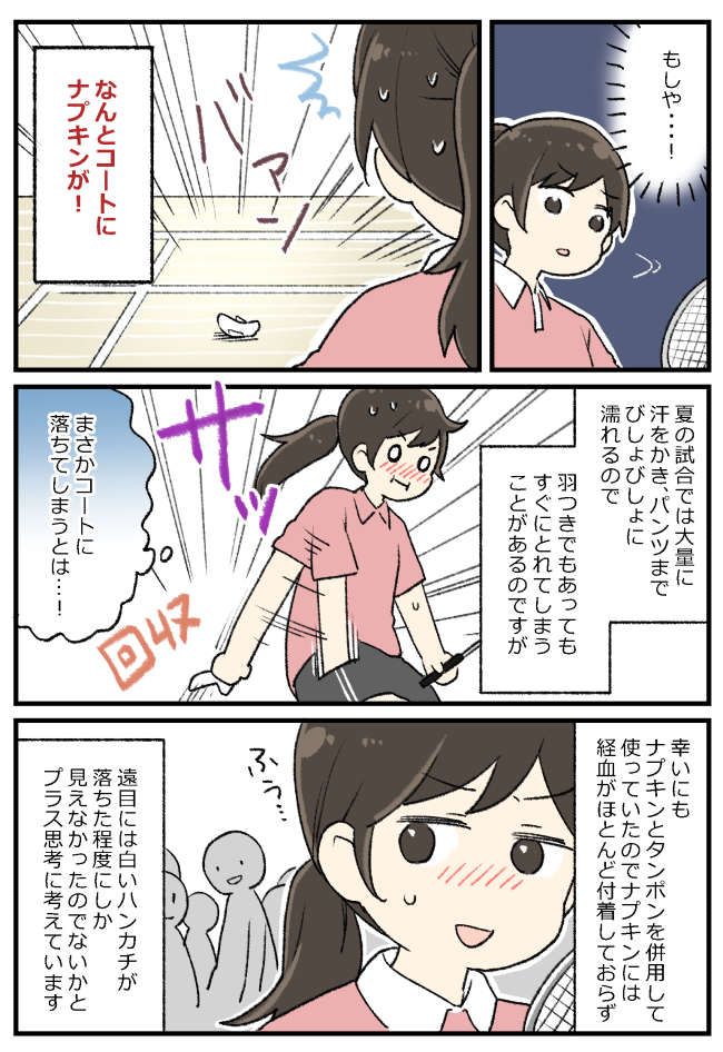 バドミントンの試合中「何かおかしい…」違和感を抱きコートを見ると…まさかの物が落ちていた！？
