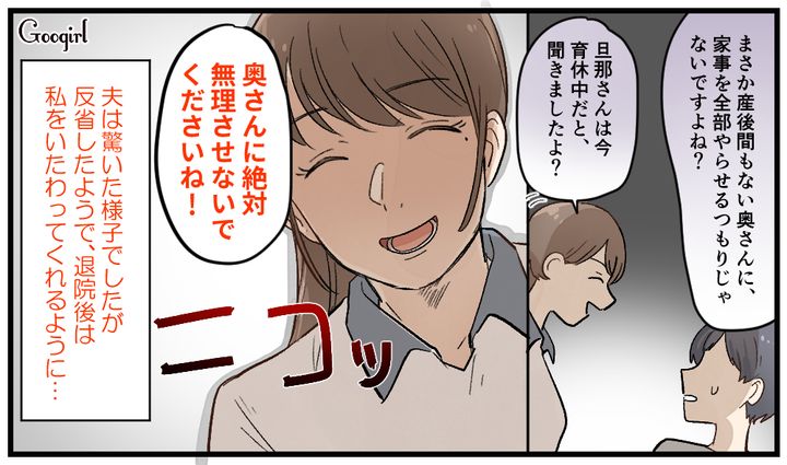 「奥さんに絶対無理させないでくださいね！」育休中なのに家事を丸投げしようとする夫を一喝した人物