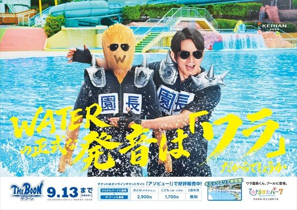 【大阪府枚方市】ひらかたパークの新CM『枚方鮫』篇が公開＆夏限定屋外プール「ザ・ブーン」がスタート