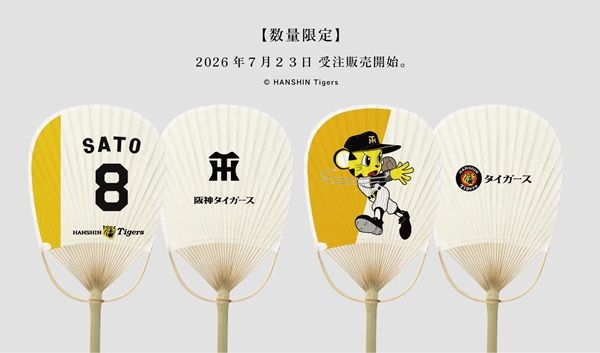 丸亀うちわと阪神タイガースがコラボ！「2026年 夏の新作うちわ」第2弾受注販売開始