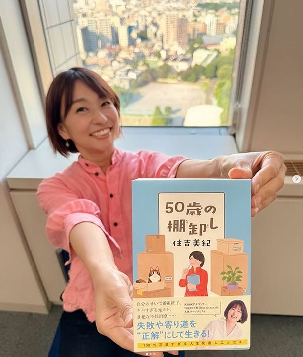 『50歳の棚卸し』は、人生後半を心豊かに生きるためのヒントをつづった住吉さん16年ぶりのエッセイ集 写真：住吉美紀さん公式Instagramより