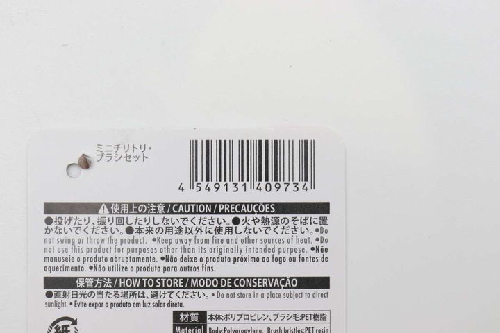 白い背景に、商品のパッケージに記載されたJANコードと注意書きがクローズアップされている。