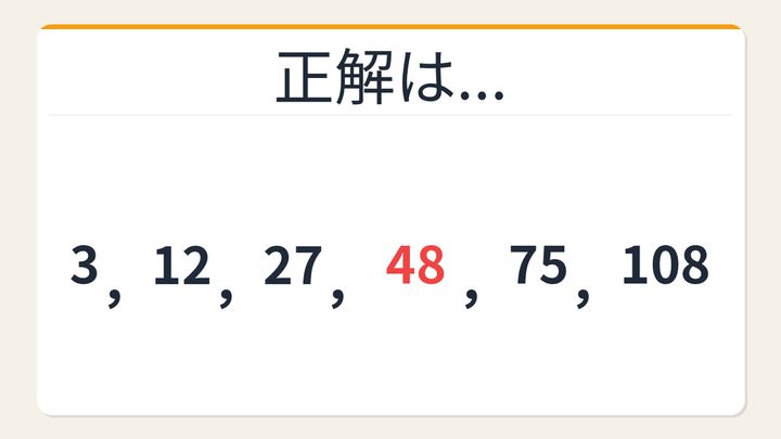 【数列クイズ】ひらめき力が試される！隠れた倍数に潜む法則の解答画像
