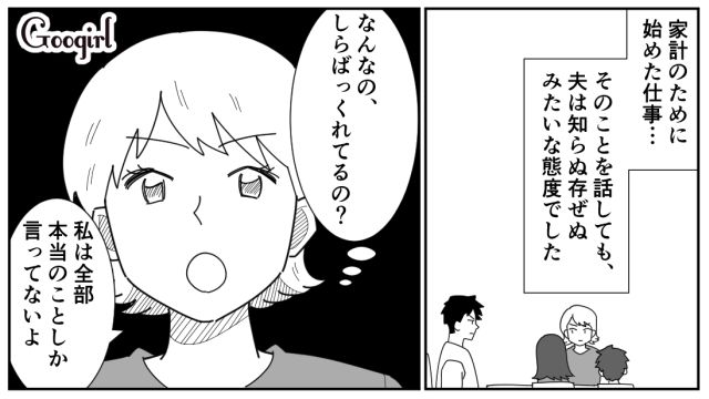 ゴミ出しすら拒否した夫にウンザリしたけど…「ママお仕事頑張ってるもんね」家事分担を了承してくれた子どもたちが救いだった話