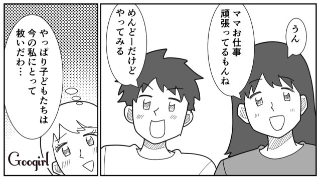 ゴミ出しすら拒否した夫にウンザリしたけど…「ママお仕事頑張ってるもんね」家事分担を了承してくれた子どもたちが救いだった話